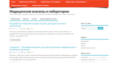 Desktop Screenshot of laboratorii.ru