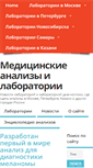 Mobile Screenshot of laboratorii.ru