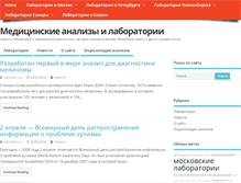 Tablet Screenshot of laboratorii.ru